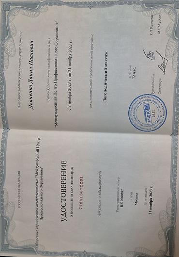 Массаж: Меня зовут Данил, я дипломированный специалист (фельдшер),образование — 8