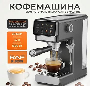 Кофеварка, кофемашина, Новый, Самовывоз, Платная доставка
