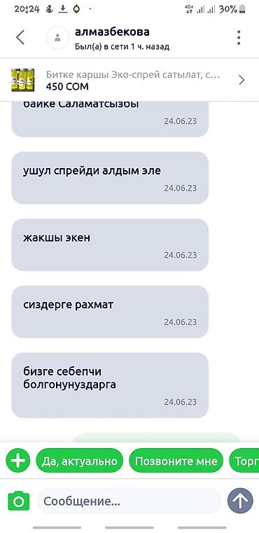 сумка мектеп: 🌱Бит сиркеге каршы оригиналдуу 🧴 "АЙША ЭКО СПРЕЙ" 100% табигый — 8