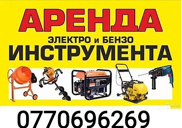 гайковерт бишкек: Аренда инструмент — 1