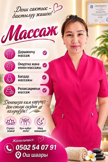 Массаж | Лечебный массаж | Сутулость, нарушение осанки | Консультация at lalafo.kg Массаж | Лечебный массаж | Сутулость, нарушение осанки | Консультация