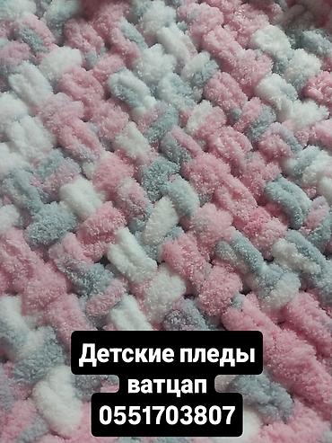 белье бу: Детские пледы ватцап — 1