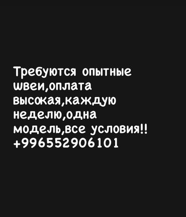 работа без опыта швея отк: Тигүүчүлөр