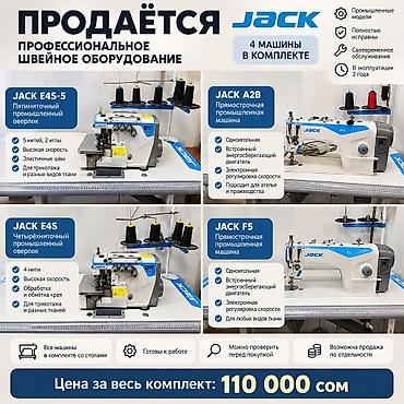 Jack, В наличии, Самовывоз, Платная доставка