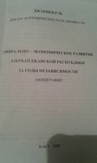 Digər kitablar və jurnallar: Продаются разные книги. "Социально-экономическое развитие — 2