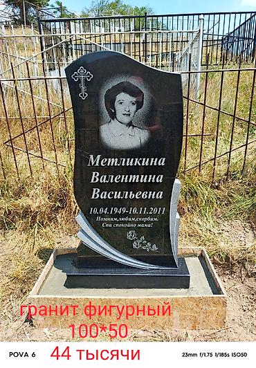 Мраморные и гранитные работы: Памятники и надгробные плиты из камня. - Материалы: гранит (черный — 14