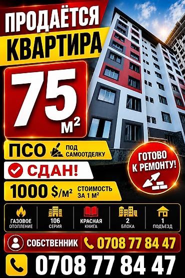 2 бөлмө, 75 м², Туңгуч мкр 106-серия жакшыртылган, 7 кабат, ПСО (өз алдынча бүтүрүү)