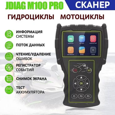 runx alex: ДИАГНОСТИЧЕСКИЙ МОТОСКАНЕР JDIAG M100 PRO для диагностики водной