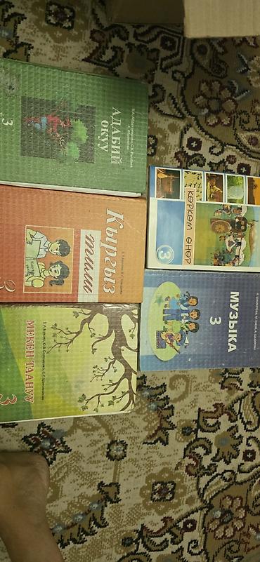 Учебники: Комплект школьных учебников для 3 класса (Кыргызстан)оптом по 150 сом — 1