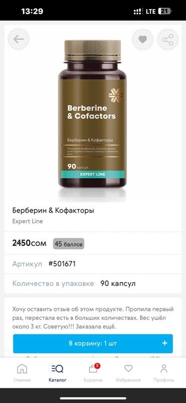 спреи для продления полового акта: Берберин & Кофакторы, Expert Line Формула с берберином и