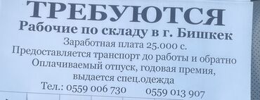 работа бишкек разнарабочий: Кампа башчысынын жардамчысы lalafo.kg да работа бишкек разнарабочий: Кампа башчысынын жардамчысы
