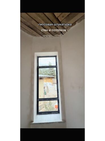 аренда дома на иссык куле: Штукатурка стен, Штукатурка потолков Больше 6 лет опыта