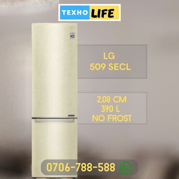 холодильник 5000 сом: Двухкамерный LG, цвет - Бежевый, Новый