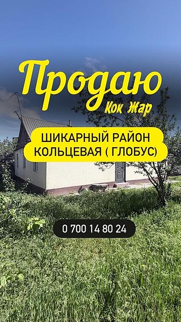 Продажа коттеджей и домов: Участок с домом, район Кок-Жар. Локация: между Алматинкой и ул — 17