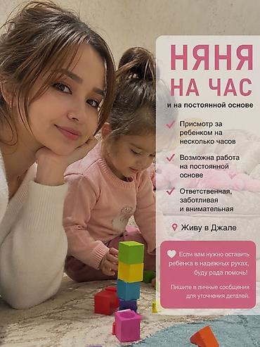 ребенка: Няня на час и на постоянной основе - Присмотр за ребенком на — 1