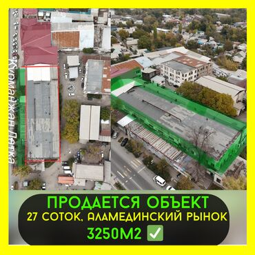 Другая коммерческая недвижимость: Продаётся коммерческая недвижимость Локация Аламединский рынокна