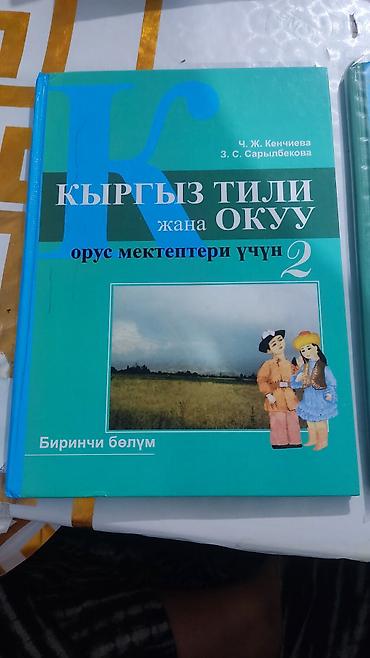 бир: Набор учебников для 2 класса: 1) Родиноведение. Природа и мы. Автор — 2