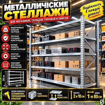 2100: Стеллаж на склад складские металлические стеллажи, железные полки — 3