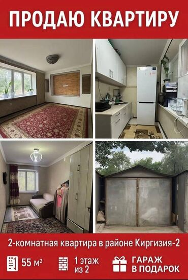 сдается квартиру бишкек: 2 комнаты, 55 м², Хрущевка, 1 этаж, Евроремонт
