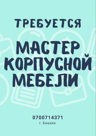 требуется охранник в ночь: Требуется Мебельщик: Станочник-распиловщик, 1-2 года опыта