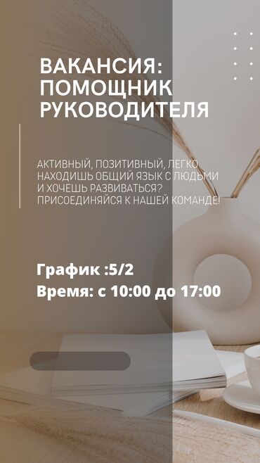 работа релизатор: Принимаем на должность: Помощник руководителя 📍 Место работы: г