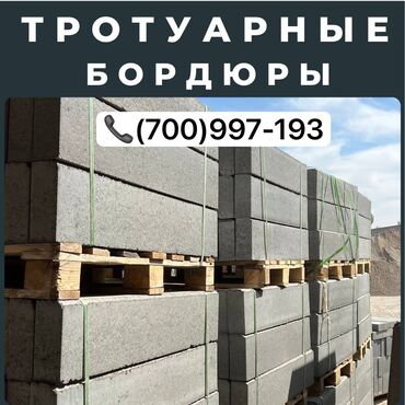 гул челек: Тротуарный бордюр, Бетонный, Другие особенности, 100