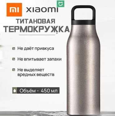 чайник титан: Термокружка Xiaomi Mijia Titanium Thermos Cup G 450мл В путешествии