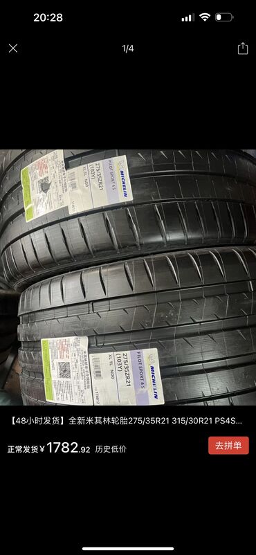 буу шына: Шиналар R 20, Жай, Жаңы, Michelin