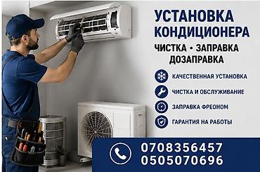 холодильный стол: Услуги по кондиционерам: - Установка кондиционеров - Чистка и — 1