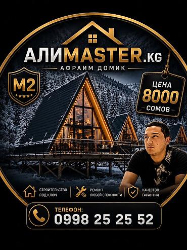 арча бешик 1: A‑frame домики/шале под ключ - Архитектура: современный A‑frame — 1