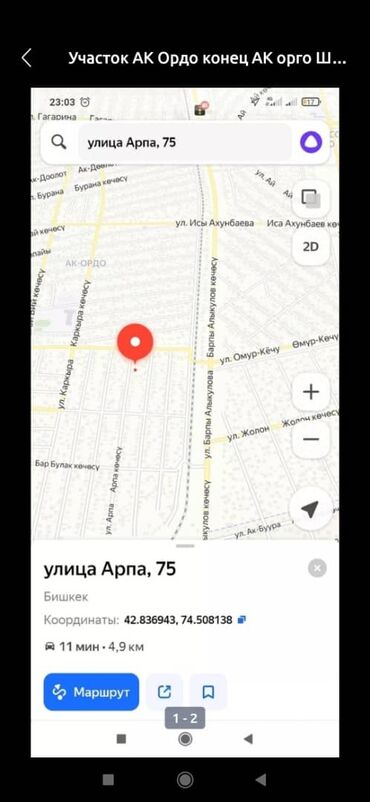 продаю дом ак ордо 2: Времянка, 125 м², 2 комнаты, Собственник