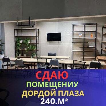 аренда помещения для танцевальной студии: Сдается коммерческое помещение Общая площадь 240м2 1 этаж Помещение