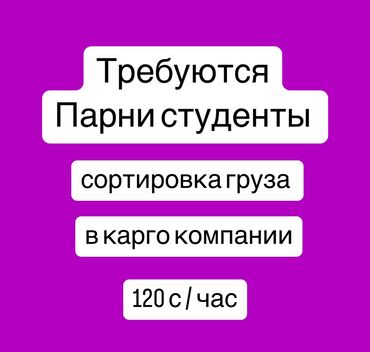 помощник зав складом: Требуется сортировщики на склад