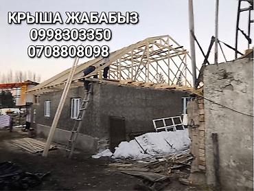 крыша жабабыз бардык турун: Крыша жабабыз Ысык-Көл обл Ак-суу,Туп, Жети-өгүз райондорунда жана — 4