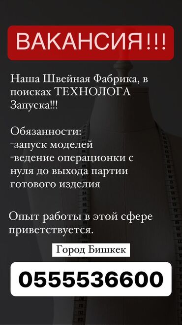 курсы технолога швейного производства в бишкеке: Технолог. Дордой рынок / базар