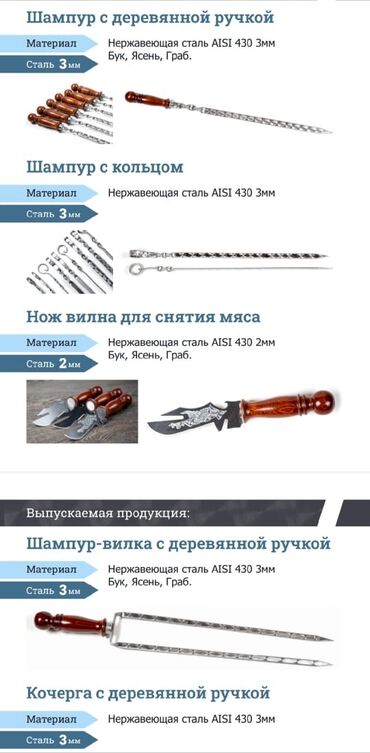 Шампуры: Шампуры для шашлыка и люля-кебаб из нержавеющей стали AISI 430 с at lalafo.kg — 4 Шампуры: Шампуры для шашлыка и люля-кебаб из нержавеющей стали AISI 430 с — 4