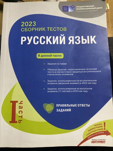 Musiqi alətləri: Rus dili 11-ci sinif, 2023 il, Rayonlara çatdırılma