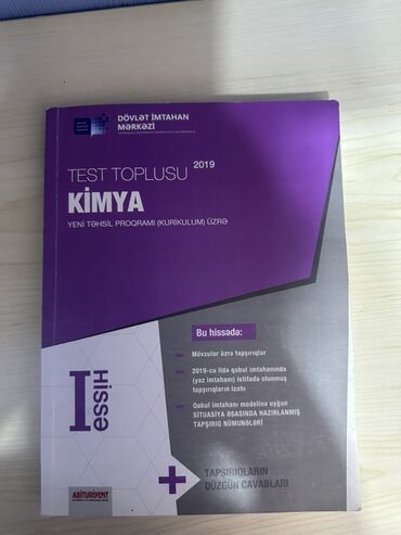 Химия Тесты 11 класс, 1 часть, 2019 год