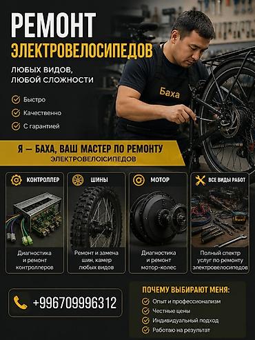 электро велик ремонт: 🔧 БАХА — МАСТЕР ПО РЕМОНТУ ЭЛЕКТРОВЕЛОСИПЕДОВ ⚡ Профессиональный — 1