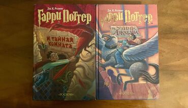 Продаю 2 книги из классической серии “Гарри Поттер” на русском языке в