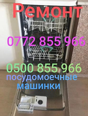 Ремонт стиральных машин: Ремонт бытовой техники. Виды работ и техники: - Стиральные — 4