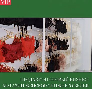 логистическая компания: Аренда бизнеса, Продажа бизнеса Бутик, Одежда, Вместе с: База клиентов и поставщиков, Готовые договоры и контракты, Оборудование и мебель