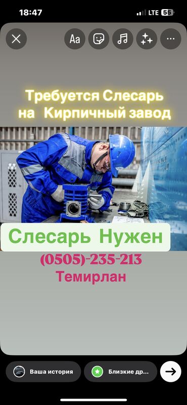 посудамойщица аламедин 1: Требуется рабочий Слесарь с опытом 
Запрлата 60 тыс