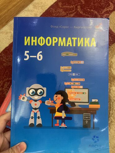 китайский товар: Информатика 5-6 класс





На кончиках страницах есть вмятины