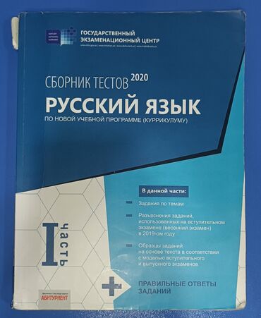 сборник тестов по русскому языку 2023: Русский язык 11 класс, 2020 год, Самовывоз