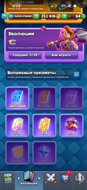 Другие комплектующие: Аккаунт Clash Royale - Уровень короля: 41 () - Кубки: 8500 - Клан — 6