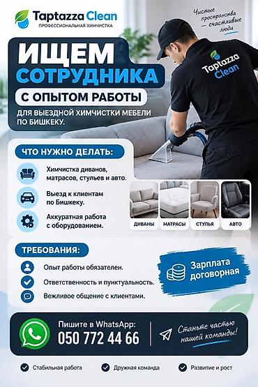 Требуется Уборщик, График: Шестидневка