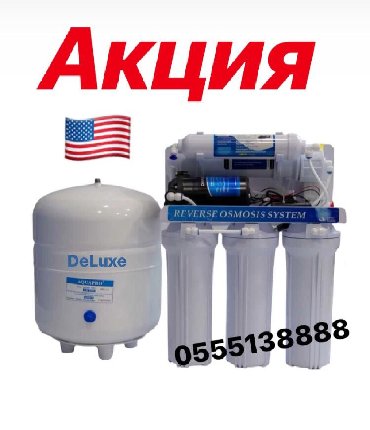 875 объявлений | lalafo.kg: Фильтры для воды deluxe оптовые цены. магазин akva market занимается