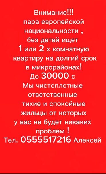 ак ордо аренда: Срочно снимем 1-2 комнатную квартиру.Своевременную оплату гарантируем