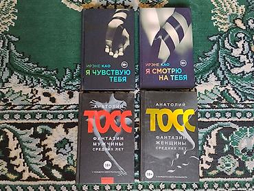 Художественная литература: Срочно продаю книги. Состоянии отличное. Цена от 50 сом. Книга — 23